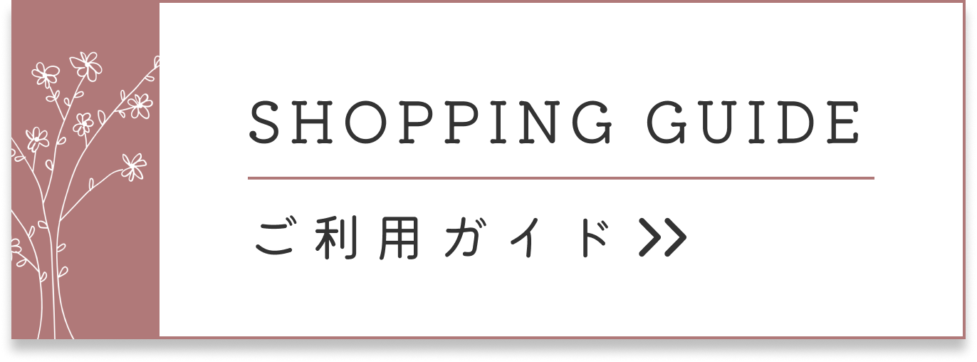 ご利用ガイドへ
