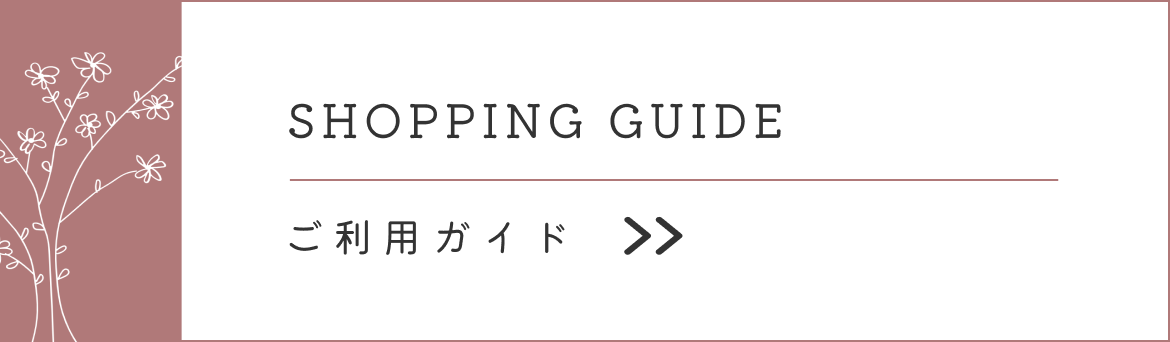 ご利用ガイドへ